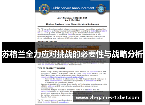 苏格兰全力应对挑战的必要性与战略分析