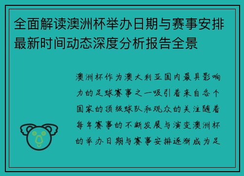 全面解读澳洲杯举办日期与赛事安排最新时间动态深度分析报告全景