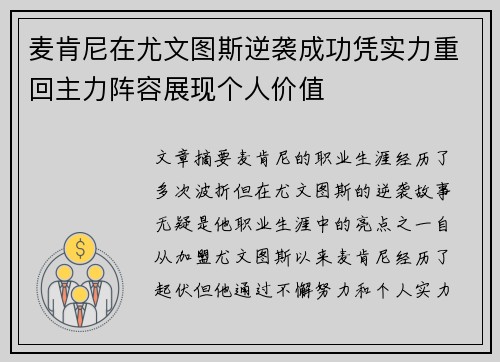 麦肯尼在尤文图斯逆袭成功凭实力重回主力阵容展现个人价值