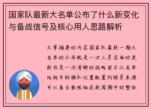 国家队最新大名单公布了什么新变化与备战信号及核心用人思路解析