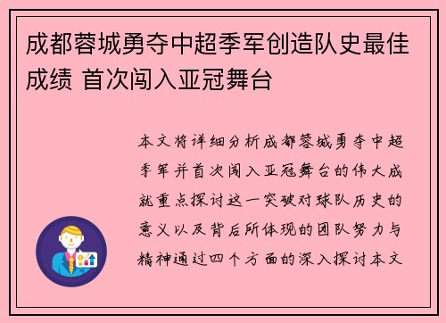 成都蓉城勇夺中超季军创造队史最佳成绩 首次闯入亚冠舞台