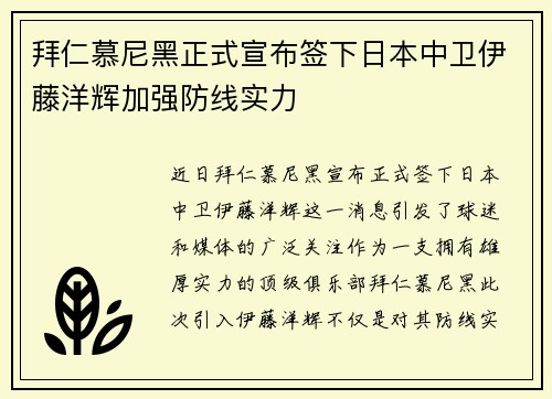 拜仁慕尼黑正式宣布签下日本中卫伊藤洋辉加强防线实力