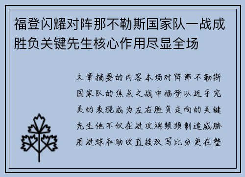 福登闪耀对阵那不勒斯国家队一战成胜负关键先生核心作用尽显全场