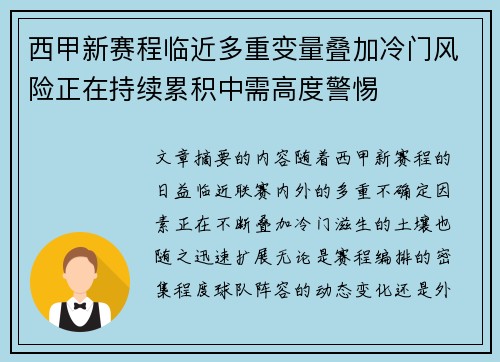 西甲新赛程临近多重变量叠加冷门风险正在持续累积中需高度警惕